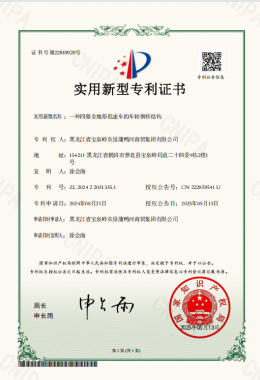 实用新型专利证书