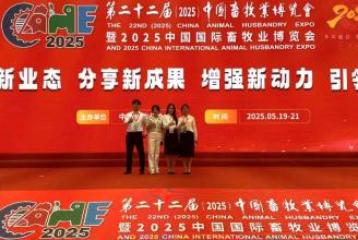 鑫万穗农业科技有限公司首次参加畜牧博览会